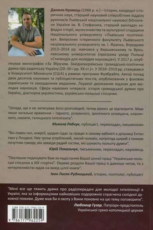 Mykhailo Demkovich-Dobryanskyi: on the waves of freedom / Михайло Демкович-Добрянський: на хвилях свободи Данила Кравец 978-617-7962-25-9-2