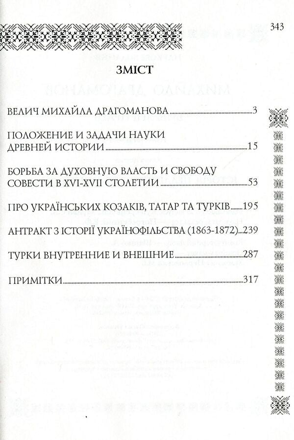 Mykhailo Drahomanov. Selected works (set of 2 books) / Михайло Драгоманов. Вибрані праці (комплект із 2 книг) Михаил Драгоманов 978-966-316-176-1, 966-316-150-7-6