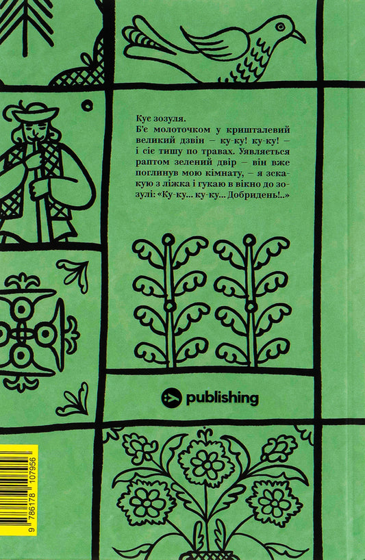 Mykhailo Kotsyubynskyi. Selected works / Михайло Коцюбинський. Вибрані твори Михаил Коцюбинский 978-617-8107-95-6-2