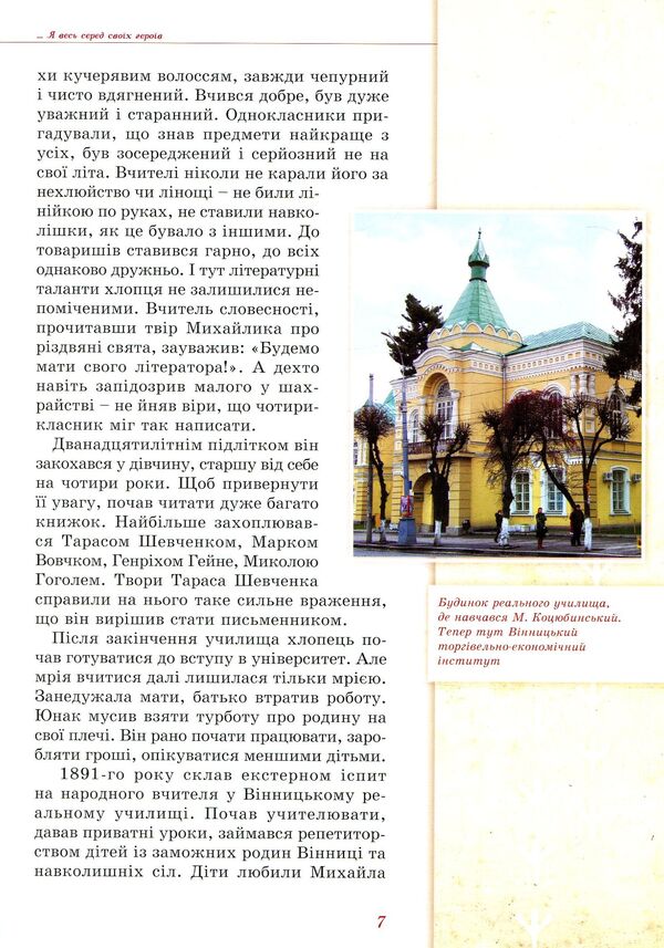 Mykhailo Kotsyubynskyi - to the children / Михайло Коцюбинський - дітям Елена Волосевич 978-617-629-439-9-6