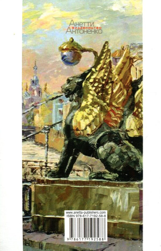 Mykola Gumilyov. Selected lyrics / Микола Гумільов. Вибрана лірика Николай Гумилев 978-617-7192-58-8-2