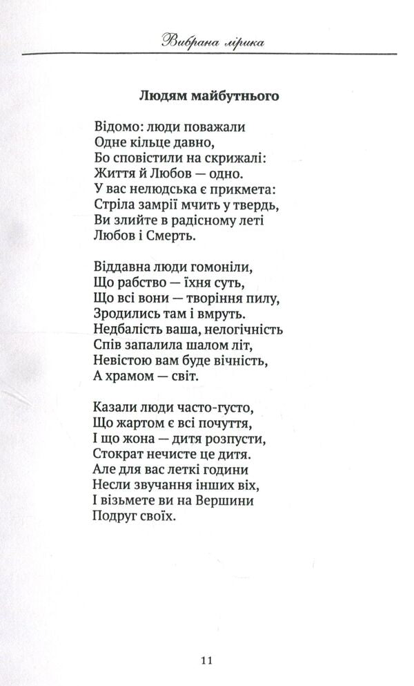 Mykola Gumilyov. Selected lyrics / Микола Гумільов. Вибрана лірика Николай Гумилев 978-617-7192-58-8-6
