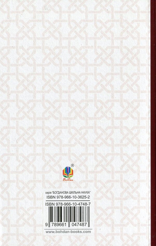 Mykola Jerya / Микола Джеря Иван Нечуй-Левицкий 978-966-10-4748-7-2