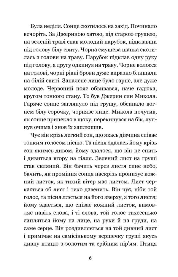 Mykola Jerya / Микола Джеря Иван Нечуй-Левицкий 978-966-10-4748-7-6