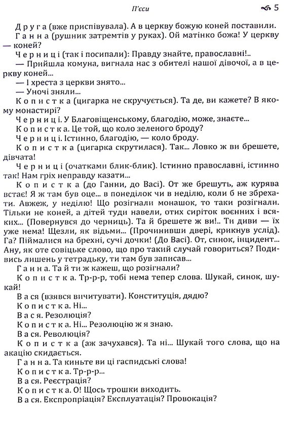 Mykola Kulish. Plays / Микола Куліш. П'єси Николай Кулиш 978-617-673-643-1-6