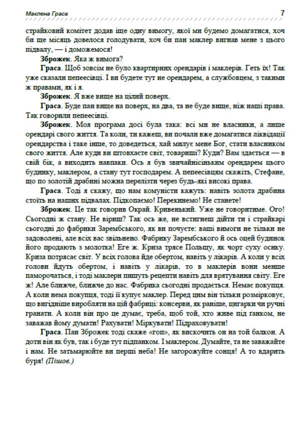 Mykola Kulish. Selected works. Maclean Gras. Mazailo mine. Pathetic sonata / Микола Куліш. Вибрані твори. Маклена Граса. Мина Мазайло. Патетична соната Николай Кулиш 978-088-0006-71-2-6
