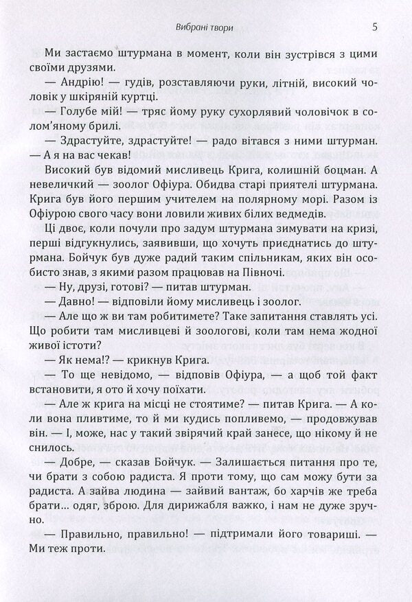 Mykola Trublaini.Selected works / Микола Трублаїні. Вибрані твори Николай Трублаини 978-617-673-896-1-6
