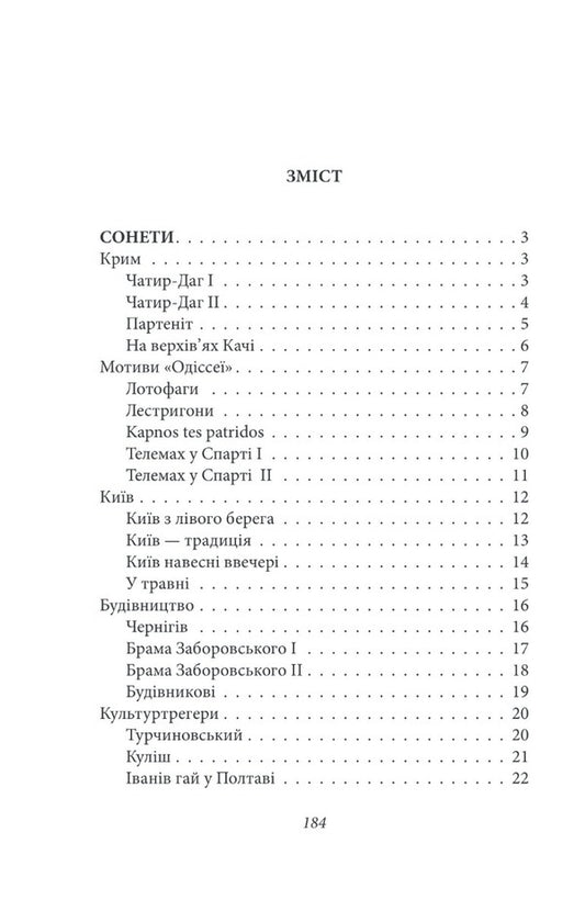 Mykola Zerov. Poetry / Микола Зеров. Поезії Nikolai Zerov / Николай Зеров 9786175512104-2