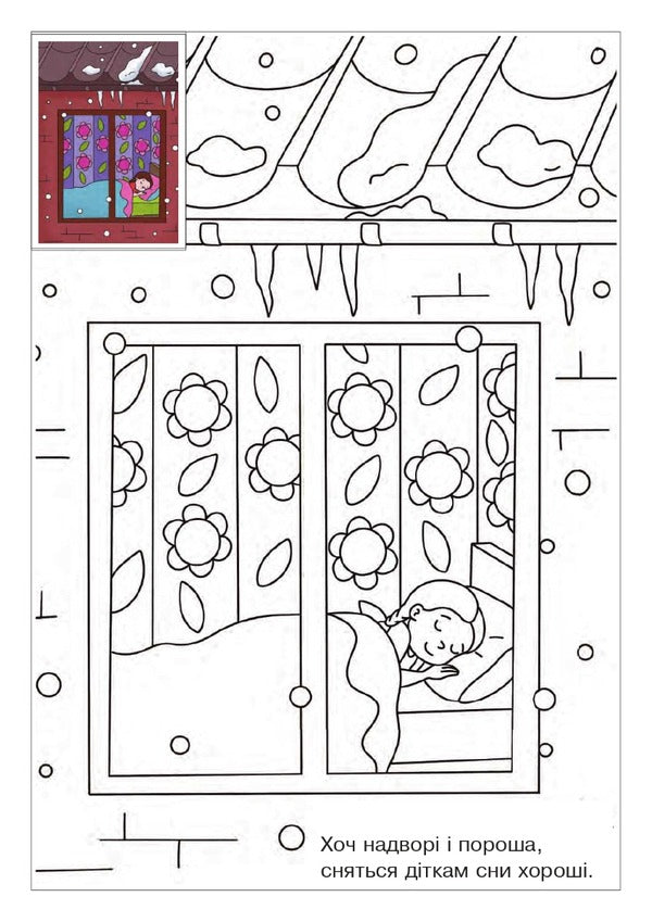 Mykolay goes to the children. Coloring with stickers / Йде до діток Миколай. Розмальовка з наліпками 978-966-10-8684-4-5