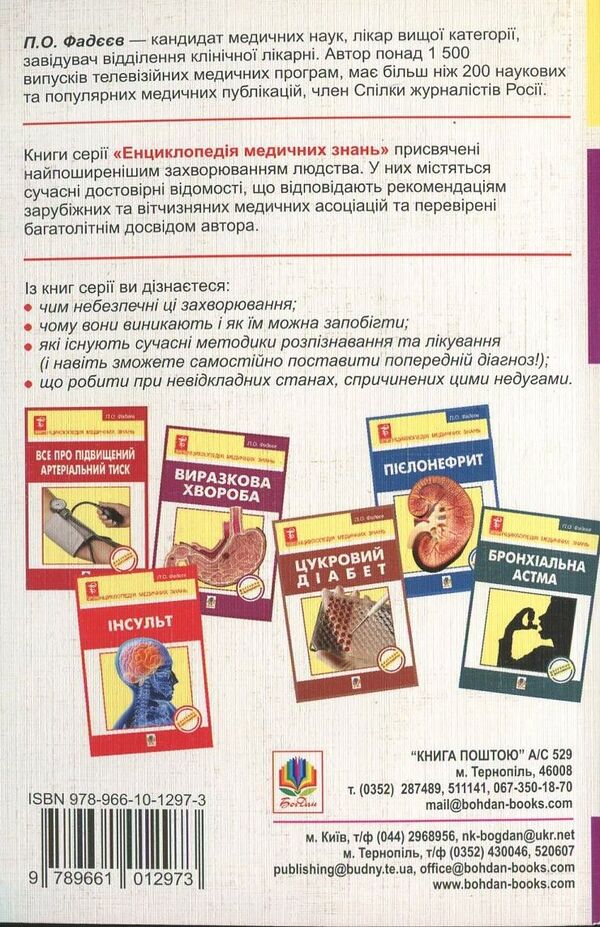 Myocardial Infarction / Інфаркт Міокарда Pavel Fadeev / Павло Фадєєв 9789661012973-2