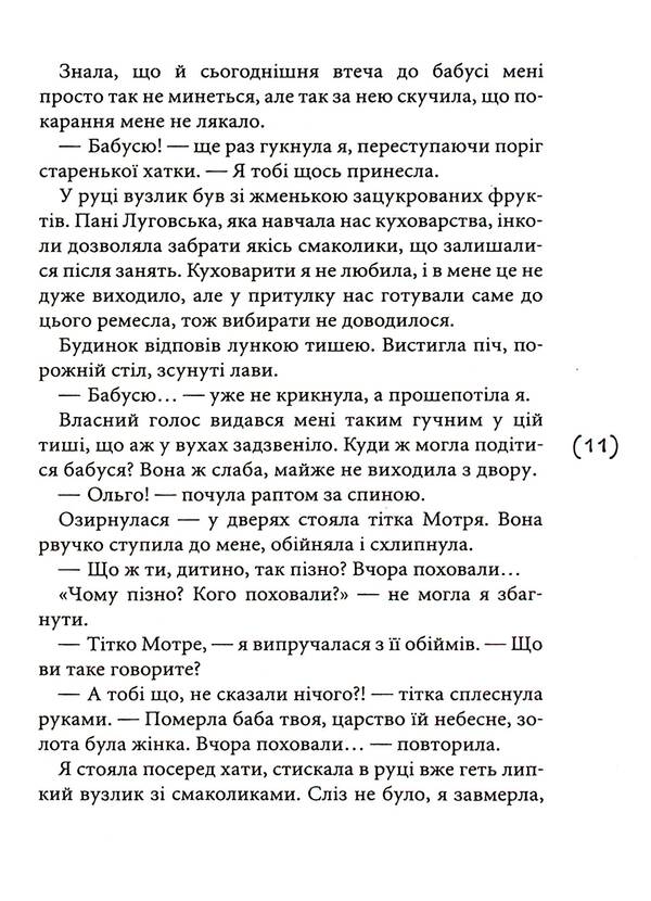 Mysteries on the edge of worlds / Таємниці на межі світів Елена Терещенко 9789665806882-6