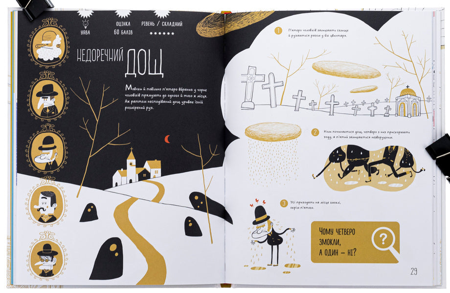 Mysterious riddles. Test your mind with 25 mysterious stories / Таємничі загадки. Випробуй свій розум за допомогою 25-ти загадкових історій Виктор Эскандель 978-966-448-341-1-6