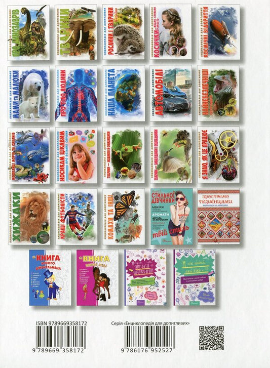 Mysterious space / Таємничий космос Галина Железняк 978-966-935-817-2-2