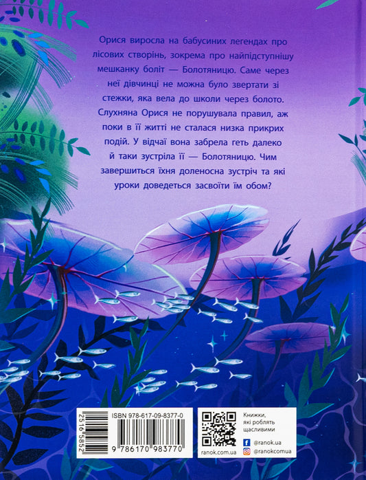 Mystery of the Dark Waters / Таємниця Темних Вод Таня Гуд 978-617-09-8377-0-2