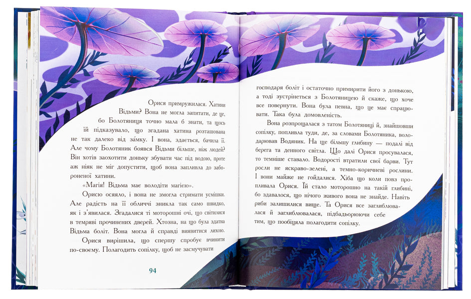 Mystery of the Dark Waters / Таємниця Темних Вод Таня Гуд 978-617-09-8377-0-6