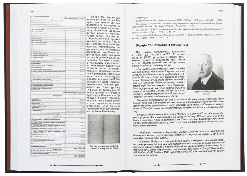 Myths and dungeons of the last hetman of Ukraine / Міфи і тємниці останнього гетьмана України Николай Томенко, Павел Гай-Нижник 9789669865939-6