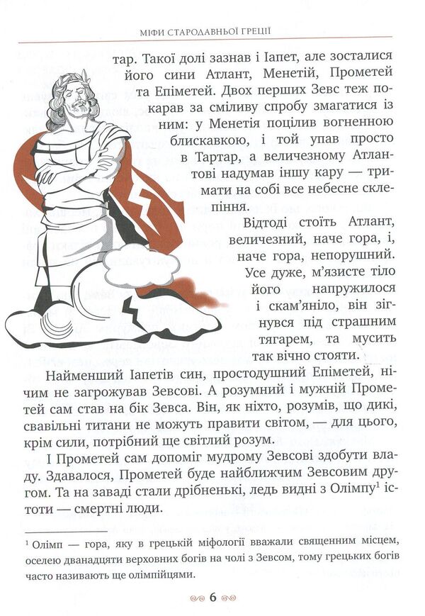 Myths of Ancient Greece / Міфи Стародавньої Греції 978-966-917-088-0-6