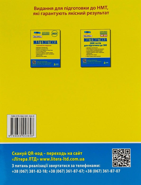 NMT 2023. Mathematics.Typical test tasks / НМТ 2023. Математика. Типові тестові завдання Альбина Гальперина 978-966-945-364-8-2