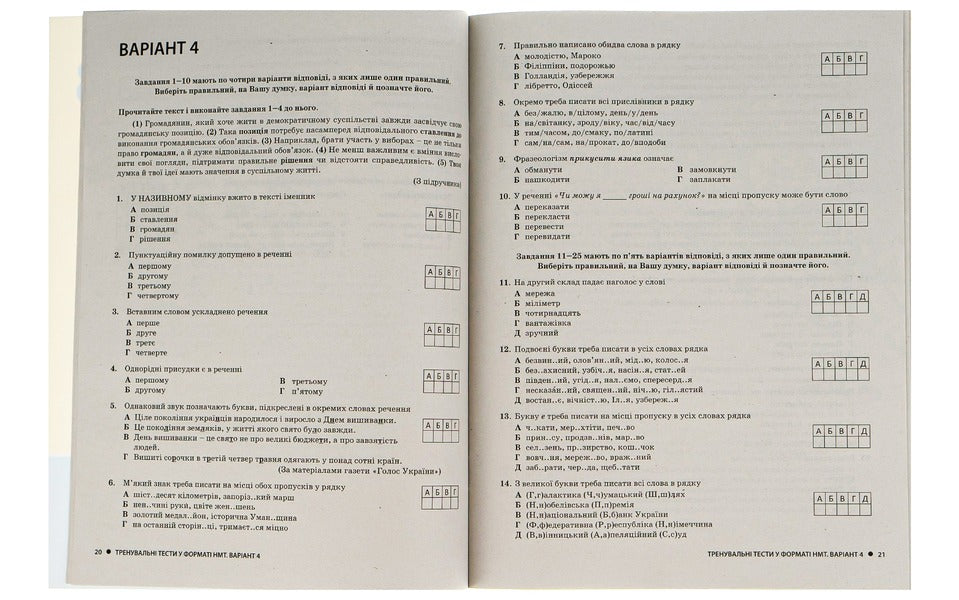 NMT 2023. Ukrainian language.Typical test tasks / НМТ 2023. Українська мова. Типові тестові завдання Александр Заболотный, Виктор Заболотный 978-966-945-363-1-6