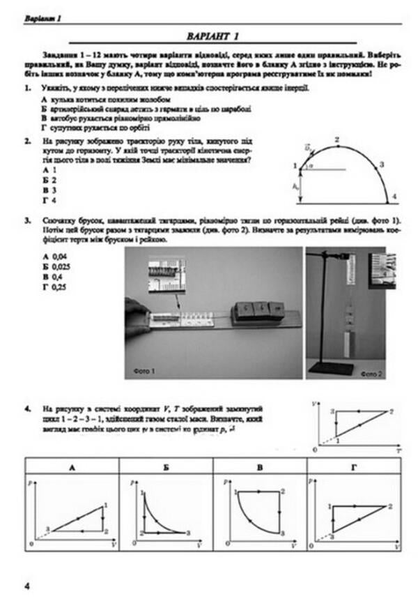 NMT 2024. Physics. Test tasks in NMT format / НМТ 2024. Фізика. Тестові завдання у форматі НМТ Наталья Струж, Олег Чиж 978-966-074-242-0-5