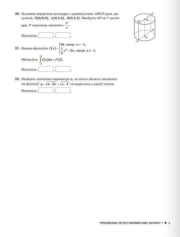 NMT 2025. Mathematics. Typical Test Tasks / НМТ 2025. Математика. Типові тестові завдання Albina Halperin / Альбіна Гальперіна 9789669454874-6