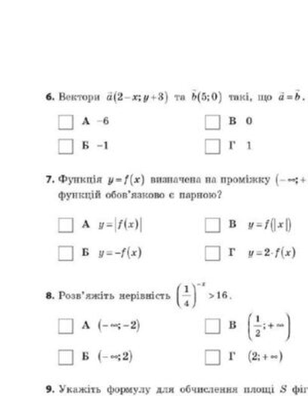 NMT 2025. Mathematics (Set Of 2 Books) / НМТ 2025. Математика (комплект із 2 книг) Yuri Zakhariychenko, Alexander Shkolny, Alexander Roganin, Vladimir Dergachev, Marina Zabelyshinskaya, Vadym Karpyk / Юрий Захарийченко, Александр Школьный, Александр Роганин, Владимир Дергачов, Марина Забелишинская, Вадим Карпик 9786170981868,9786170981875-6