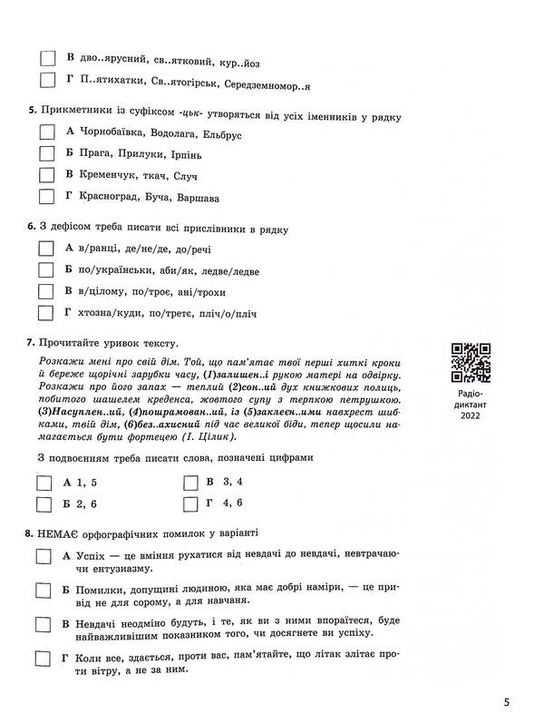 NMT 2025. Ukrainian Language. Everything For Preparing For NMT Online And Offline / НМТ 2025. Українська мова. Усе для підготовки до НМТ в режимі онлайн і офлайн Inna Litvynova, Zara Tyshchenko / Інна Литвинова, Зара Тищенко 9786170981905-6