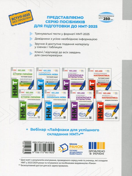NMT 2025. Ukrainian Language. Everything For Preparing For NMT Online And Offline / НМТ 2025. Українська мова. Усе для підготовки до НМТ в режимі онлайн і офлайн Inna Litvynova, Zara Tyshchenko / Інна Литвинова, Зара Тищенко 9786170981905-2
