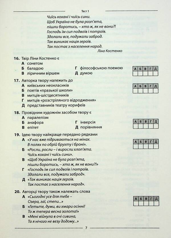 NMT 2026 Ukrainian literature 10 options in NMT format / НМТ 2026 українська література 10 варіантів у форматі НМТ Елена Курылина, Лариса Пастух 978-617-539-382-6-6