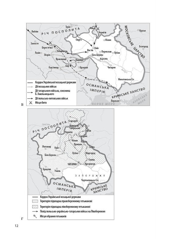 NMT 2027 History Of Ukraine Test Notebook - НМТ 2027 сторя Украни Тестовий зошит Olga Gysem - Ольга Гсем 9786170999634-6