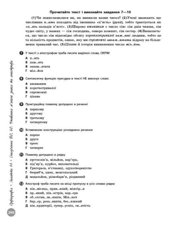 NMT 2027 Ukrainian Language Full Training Course - НМТ 2027 Укранська мова Повний курс пдготовки I Litvynova, Sofia Butko - Литвинова, Софя Бутко 9786170999757-6