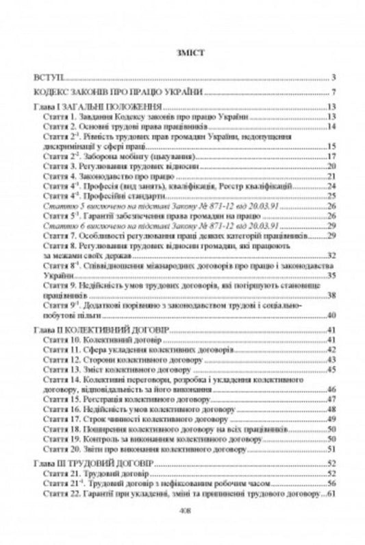 NPC of the Code of Labor Laws of Ukraine. As of October 5, 2023 / НПК Кодексу законів про працю України. Станом на 5 жовтня 2023 р. 9789663706566-2