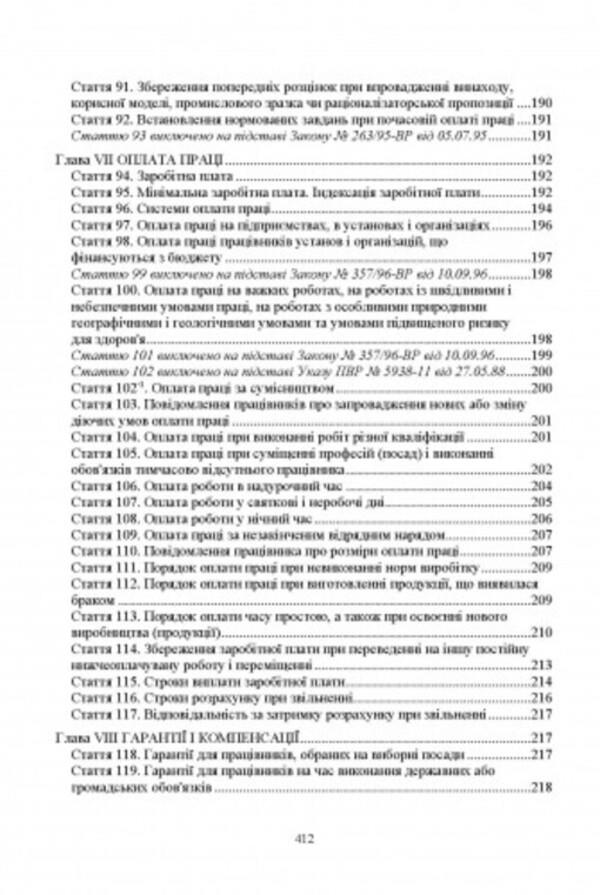 NPC of the Code of Labor Laws of Ukraine. As of October 5, 2023 / НПК Кодексу законів про працю України. Станом на 5 жовтня 2023 р. 9789663706566-6