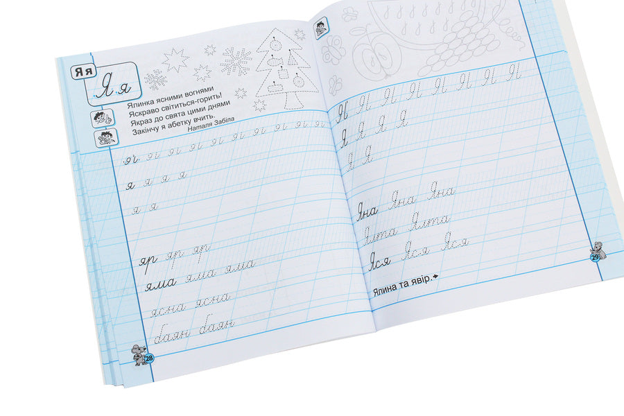 NUSH.First-class calligraphy.To the primer M. Vashulenko, O. Vashulenko.Part 2 / НУШ. Першокласні каліграфічні прописи. До букваря М. Вашуленка, О. Вашуленко. Частина 2 Василий Федиенко 978-966-429-672-1-6