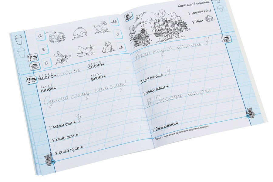 NUSH.First-class calligraphy.To the primer of K.Ponomaryova.Part 1 / НУШ. Першокласні каліграфічні прописи. До букваря К.Пономарьової. Частина 1 Василий Федиенко 978-966-429-669-1-6