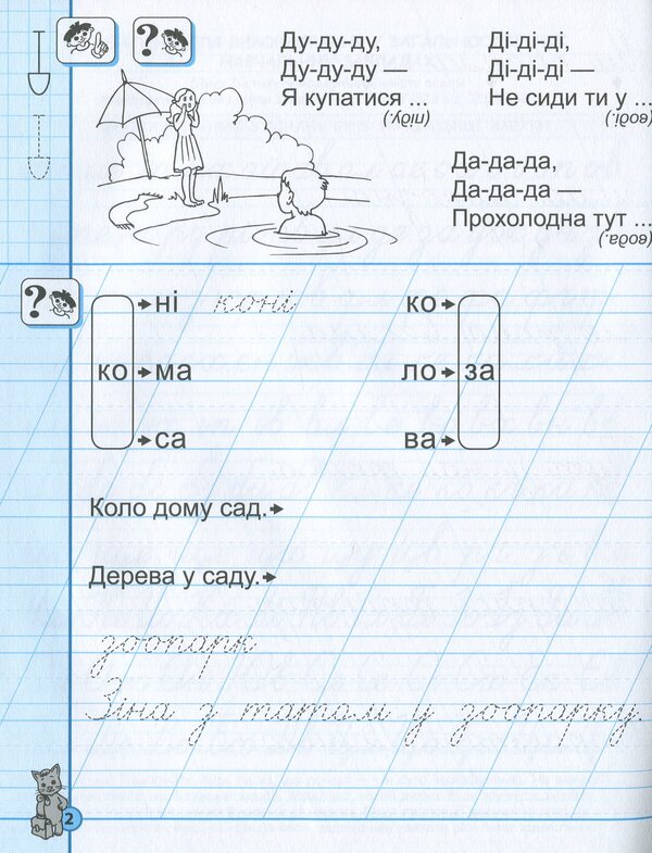 NUSH.First-class calligraphy.To the primer of K.Ponomaryova.Part 2 / НУШ. Першокласні каліграфічні прописи. До букваря К.Пономарьової. Частина 2 Василий Федиенко 978-966-429-670-7-6