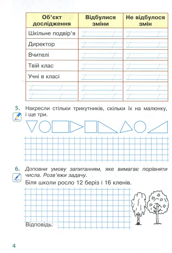 NUSH. I explore the world. A workbook. 2nd class. In 2 parts. Part 1 / НУШ. Я досліджую світ. Робочий зошит. 2 клас. У 2-х ч. Частина 1 Наталья Будная, Наталия Шост, Светлана Заброцкая, Татьяна Гладюк 978-966-10-6033-2-6