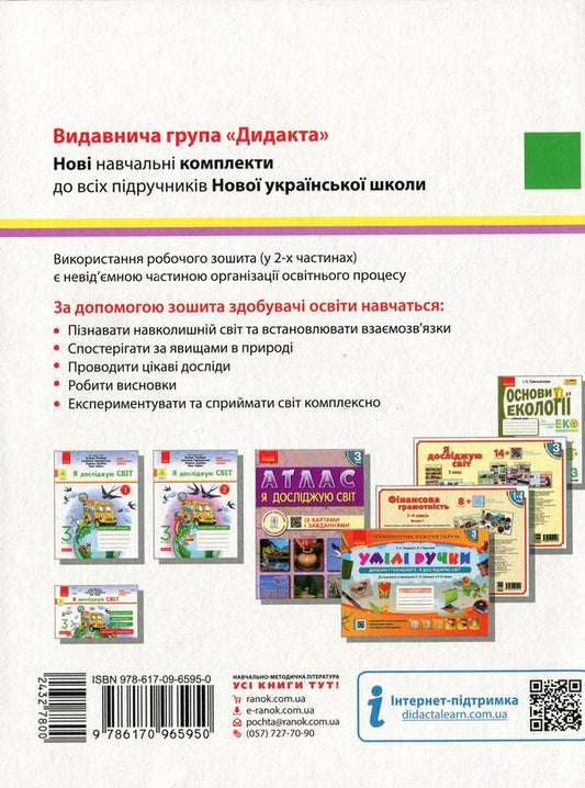 NUSH. I explore the world. In 2 parts. Part 2. 3rd grade / НУШ. Я досліджую світ. У 2-х частинах. Частина 2. 3 клас Ольга Таглина 978-617-09-6595-0-2