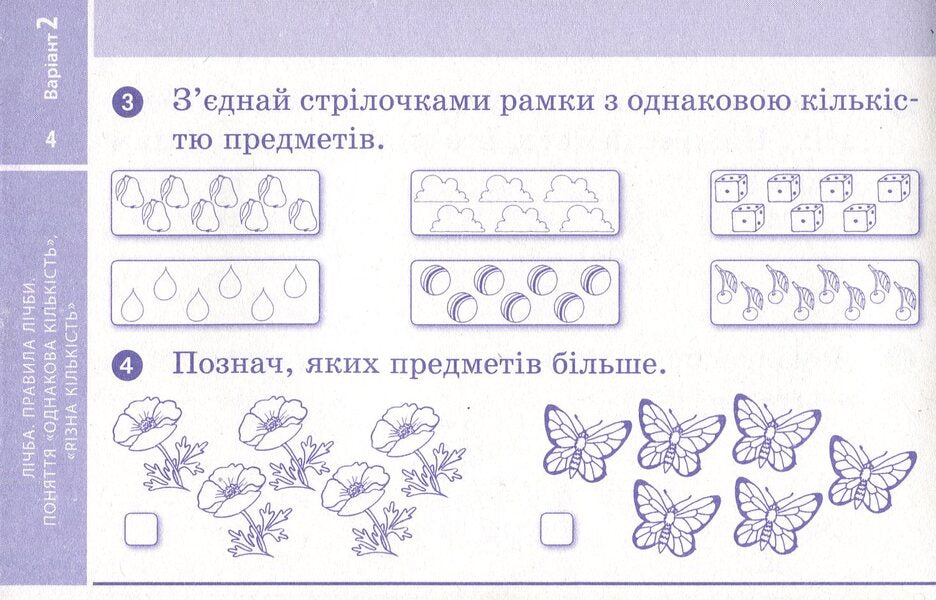 NUSH. Mathematics. 1St Grade. Cards To The Textbook OM Gis, IV Filyak. / НУШ. Математика. 1 клас. Відривні картки до підручника О. М. Гісь, І. В. Філяк. Antonina Nazarenko / Антоніна Назаренко 9786170960139-6