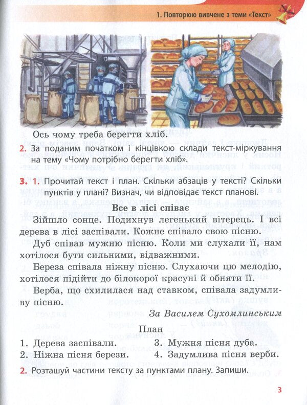 NUSH. Ukrainian bell. A workbook for the development of speech and repetition. 3rd grade / НУШ. Український дзвіночок. Зошит-посібник з розвитку мовлення і повторення. 3 клас Ольга Коваленко 978-617-09-6561-5-6