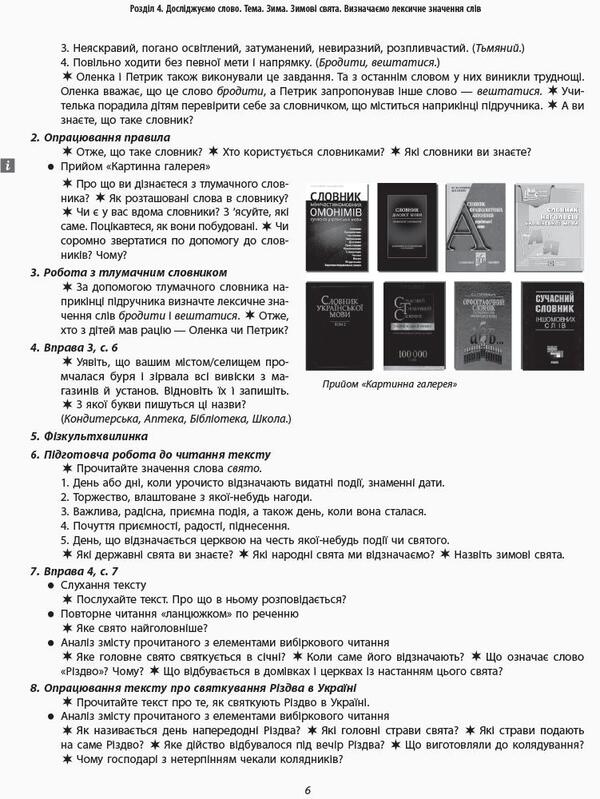 NUSH. Ukrainian language and reading. 2nd class. Guidelines. To the textbook L. Timchenko, I. Tsepova. In 2 parts Part 2 / НУШ. Українська мова та читання. 2 клас. Методичні рекомендації. До підручника Л. Тимченко, І. Цепової. У 2-х частинах Частина 2 Татьяна Яцук 978-617-09-6041-2-6