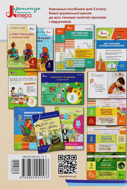 NUSH. We read with friends. 3rd grade / НУШ. Читаємо в колі друзів. 3 клас Олеся Антонова 978-966-945-157-6-2