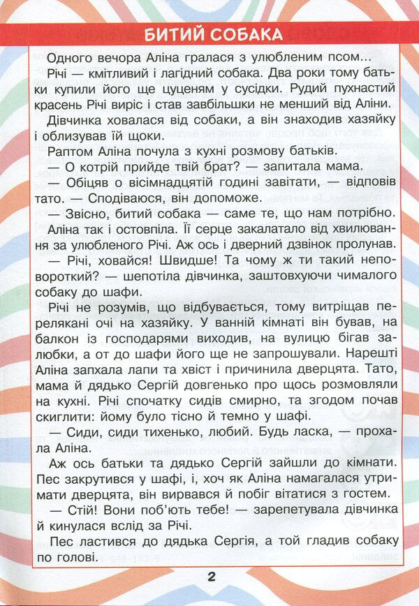 NUSH. We read with friends. 3rd grade / НУШ. Читаємо в колі друзів. 3 клас Олеся Антонова 978-966-945-157-6-6