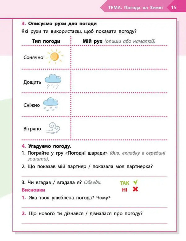 NUSH STEM-Start 2Nd Class Earth And Space Science Workbook - НУШ STEM-Старт 2 клас Наука про Землю та космос Робочий зошит Iryna Potapenko, Elena Dubovyk, Oksana Onoprienko - Ирина Потапенко, Елена Дубовик, Оксана Оноприенко 9786170995544-6