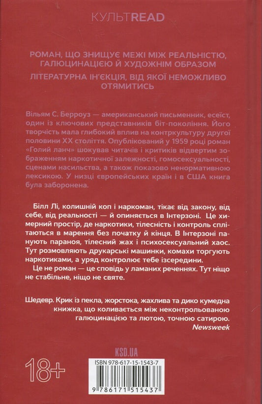 Naked lunch / Голий ланч Уильям Берроуз 978-617-15-1543-7-2