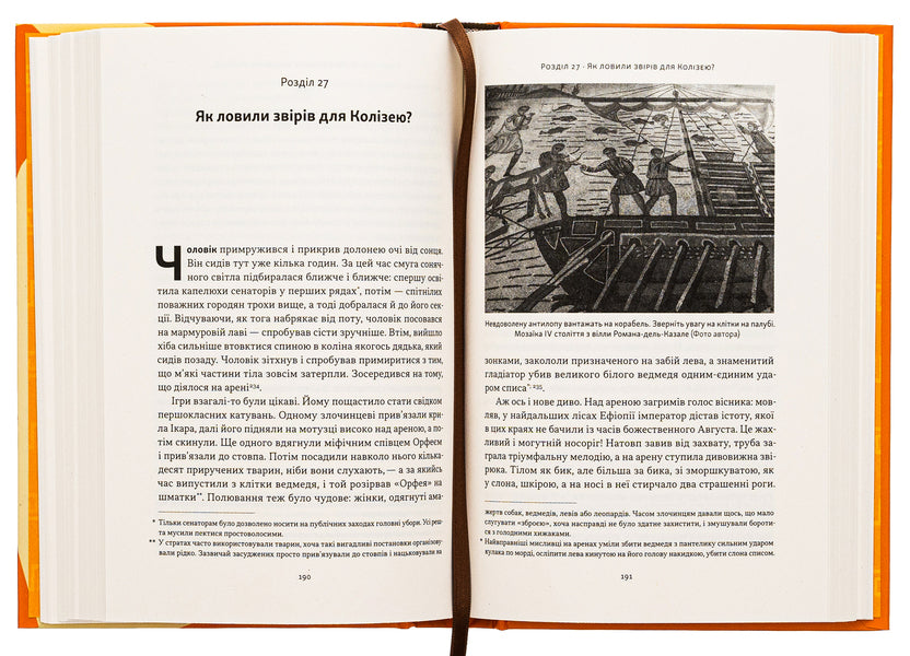 Naked statues, sleek gladiators and fighting elephants. Answers to interesting questions about the ancient Greeks and Romans / Голі статуї, гладкі гладіатори та бойові слони. Відповіді на цікаві запитання про стародавніх греків і римлян Гаррет Раян 9786178434106-6