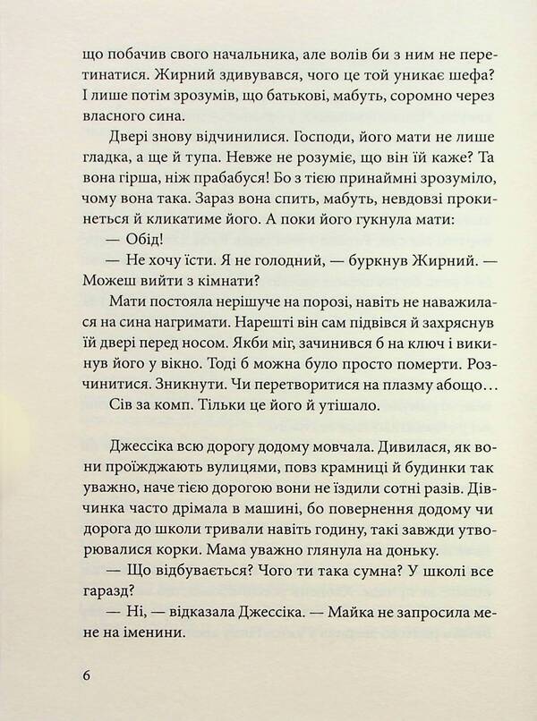 Name day / Іменини Йоанна Ягелло 9789662647921-6