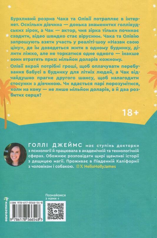Name your price / Назви свою ціну Холли Джеймс 978-617-8566-54-8-2