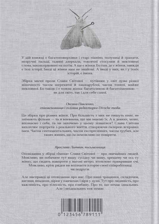 Names - мена Slava Svitov - Слава Свтова 9786179510472-2
