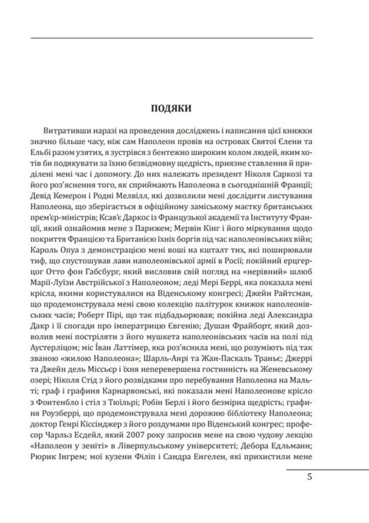 Napoleon / Наполеон Andrew Roberts / Ендрю Робертс 9786178550332-2